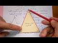 المثلثات الجزء 2 حساب محيط ومساحة المثلث متساوي الساقين و متساوي الأضلاع 