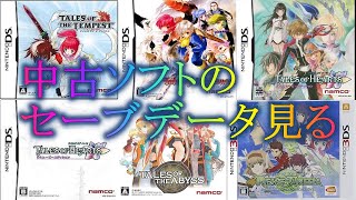 中古ソフトのセーブデータ確認と3DS取り込みテスト