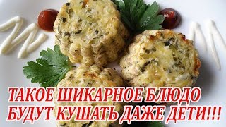 Не любите КАБАЧКИ? Попробуйте приготовить так! Едят все и даже ДЕТИ!