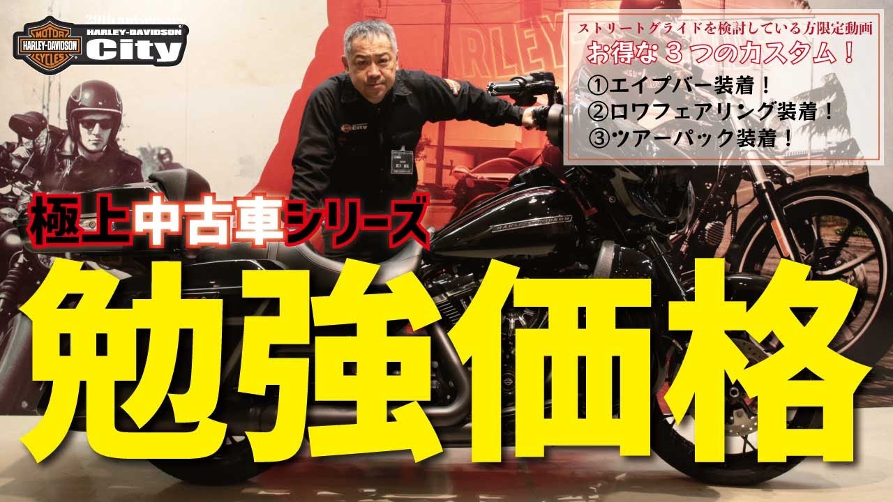 ⚠️SOLD OUT??【勉強価格】カスタム満載のFLHXS/ストリートグライド 