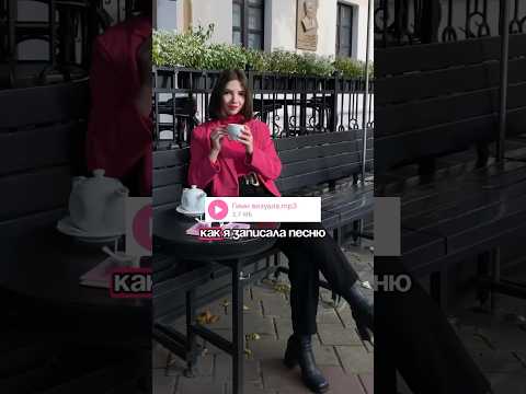 Как записать песню