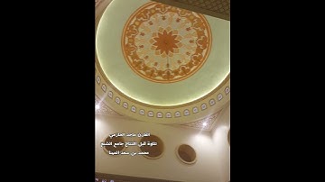 تلاوة مرئية قبل افتتاح جامع الشيخ محمد المهنا للقارئ #ماجد_الحازمي من #سورة #التوبة