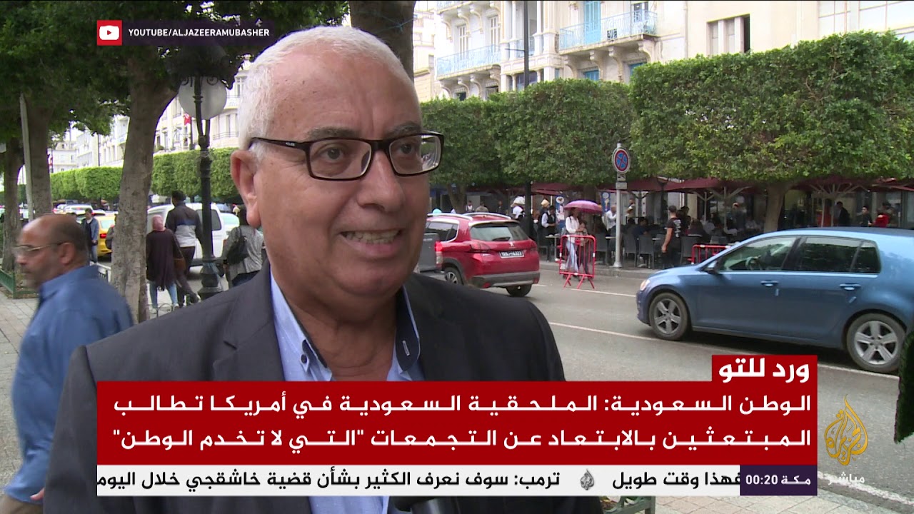 آراء من تونس بشأن الاعتراف السعودي بمقتل خاشقجي
