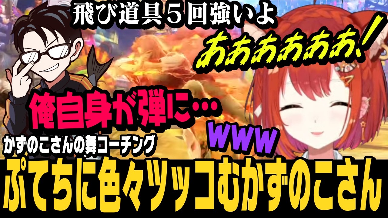 【スト6】ぷてちのランクマを見ながら色々ツッコむかずのこさん【ラトナ・プティ切り抜き/ストリートファイター6/にじさんじ】