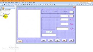 فقرة رقم 354:  برمجة زر التالي و السابق  و المسح لعرض البيانات من خلال النموذج
