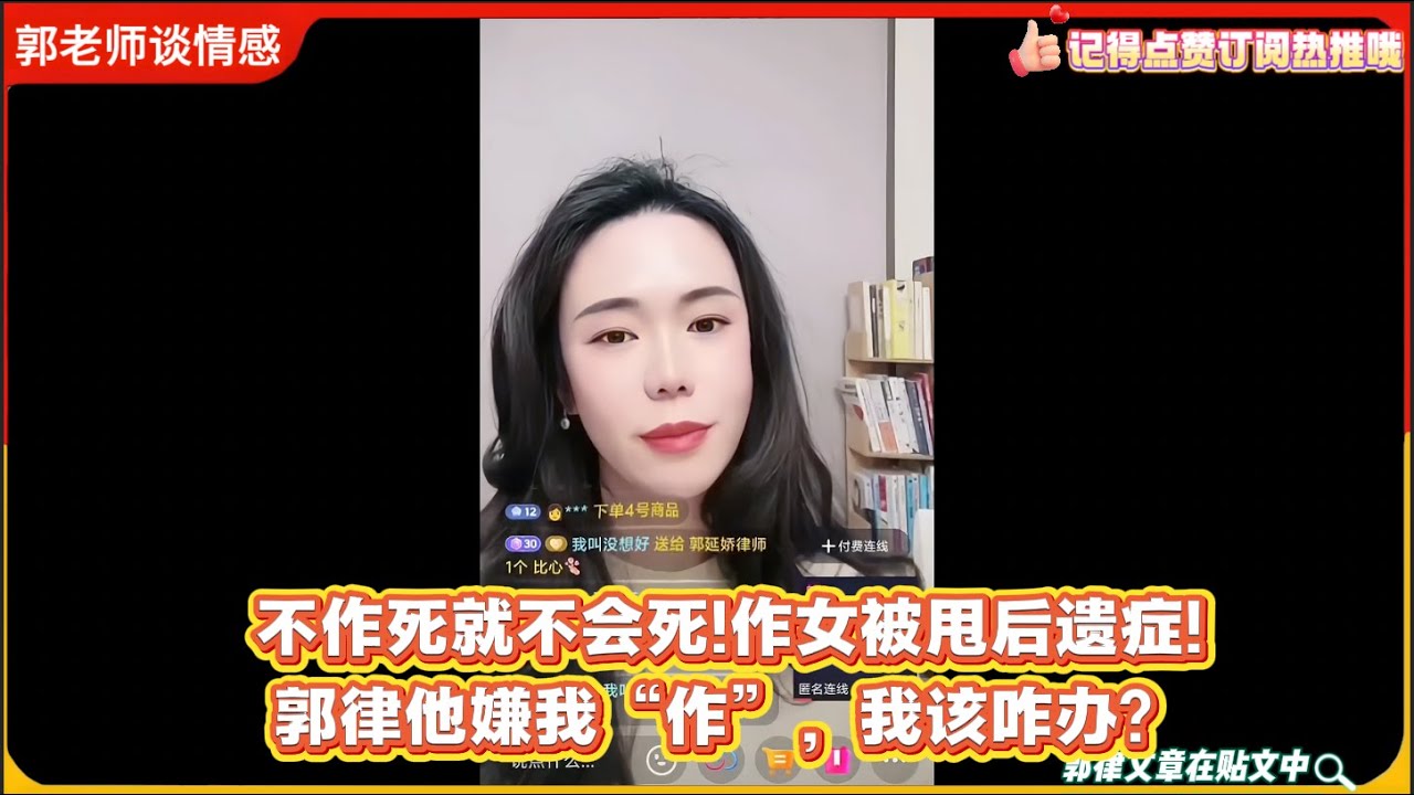 小仙女怒问：我爱作爱挑事，他为什么不哄我？郭律怼到哑口无言！别把“作”当成你的女性魅力！郭延娇婚恋咨询