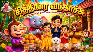 Tamil New Year Song | தமிழ் புத்தாண்டு பாடல் |Tamil Rhymes | Thangapoo 