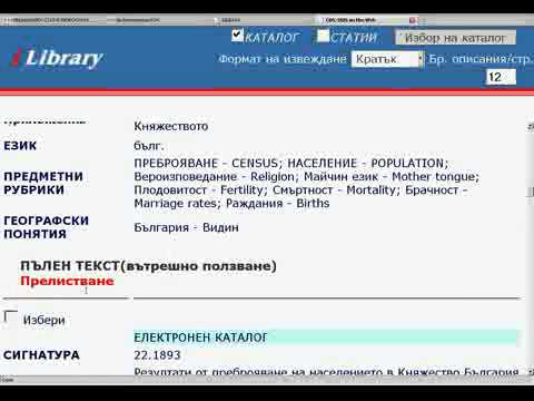 Видео: Какво е значението на преброяването?