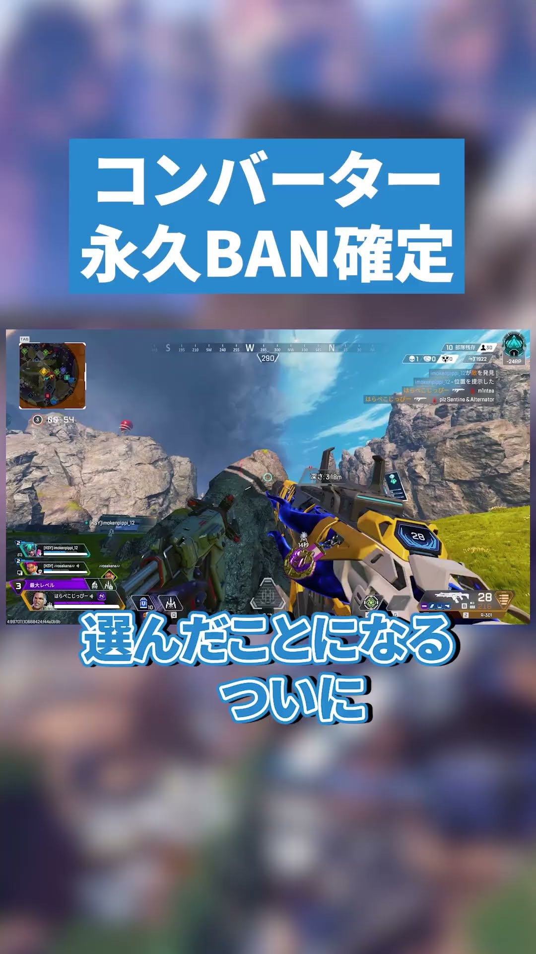 Great news! We've dealt with the converter! [APEX LEGENDS] #apex