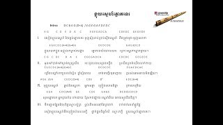 ខ្លុយស្នេហ៍ត្នោតទេ - Khmer Traditional Music V04 chords
