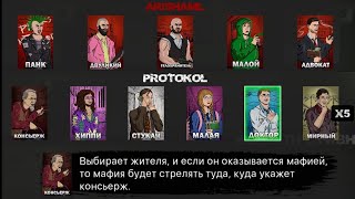 Мафия 1Х1, Баг Или Не Баг?