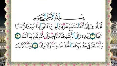 سورة الجن الحصرى المعلم
