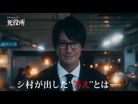 ドラマホリック！「死役所」最終話　主演：松岡昌宏｜テレビ東京