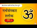    part 1 of 30          garbhsanskar guru app