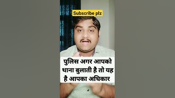 If the police call you to the police station, this is your right. Can police call you to the stat...