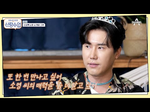 소영과의 소개팅 후 신성의 속마음은 모두를 놀라게 한 깜짝 손님의 정체 요즘남자라이프 신랑수업 78 회