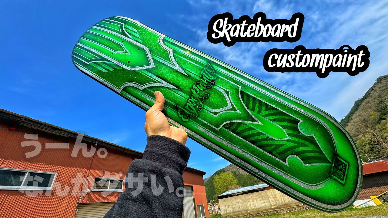 オリジナルペイントスケボー maxresdefault.jpg