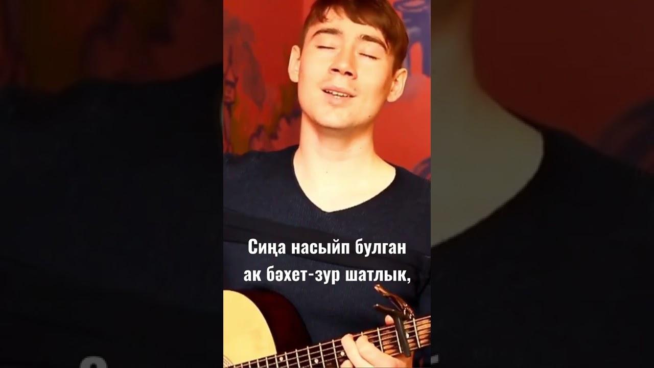 Уфтанма на гитаре. Уфтанма песня. Татарская песня Уфтанма. Уфтанма спели.