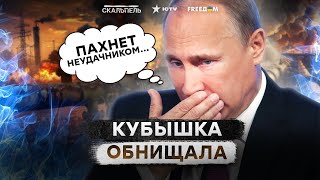 У Кремля РЕКОРДНЫЕ УБЫТКИ на ГАЗОВОМ РЫНКЕ 🔥 Даже "союзники" ВОРОТЯТ НОС от ГАЗА РФ