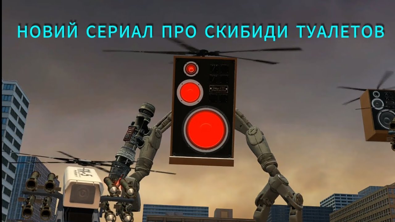 РАЗБОР СЕРИАЛА SKIBIDI GMODELS