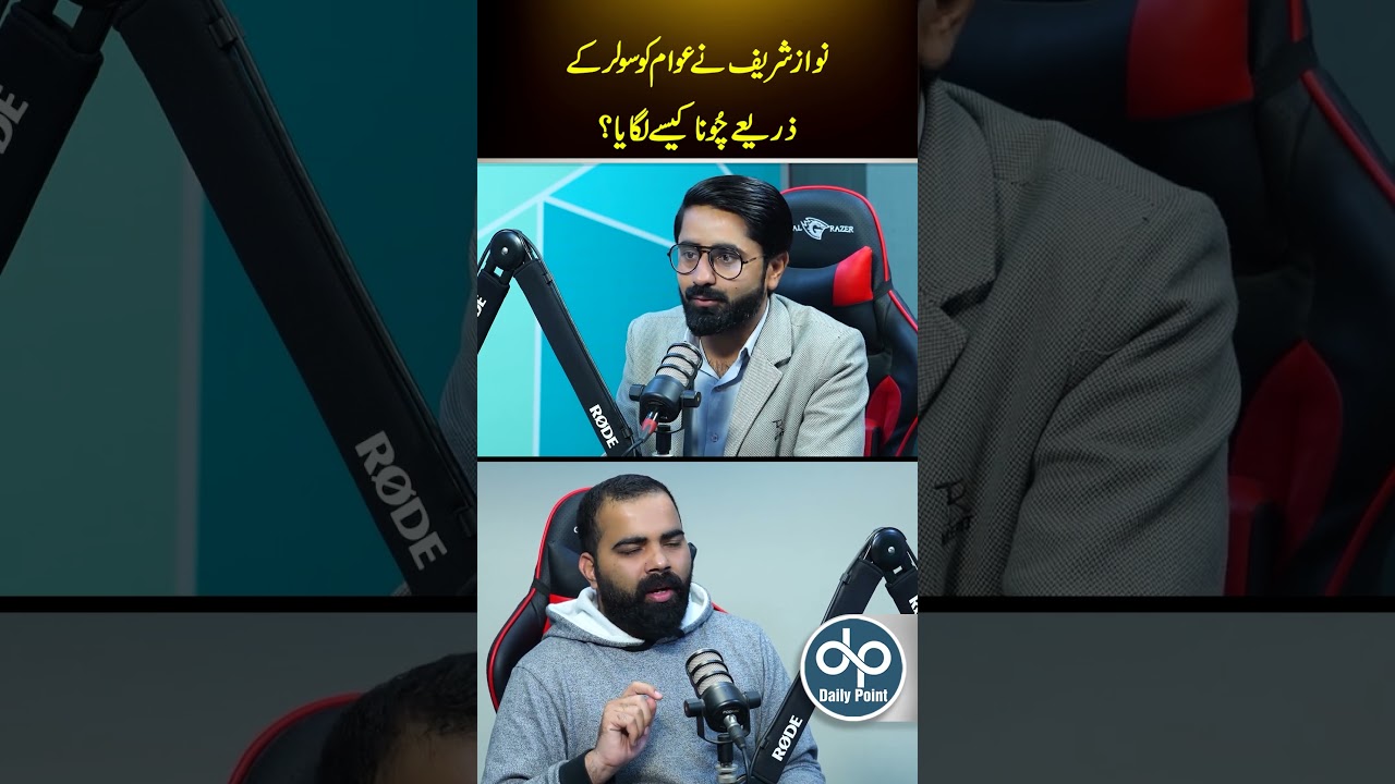 Афера Наваза Шарифа с солнечной энергетикой? Как якобы людей ввели в заблуждение относительно про...