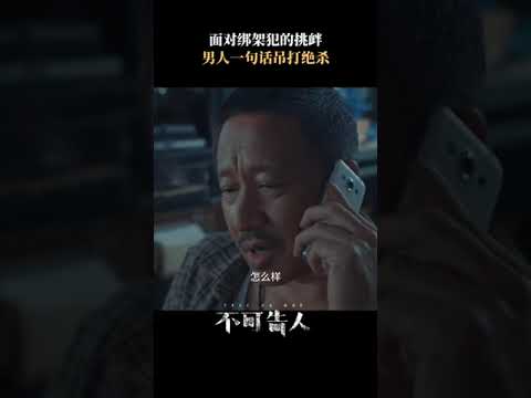 “窝囊废”好哥哥的一句话反杀！ | 不可告人 TELL NO ONE | 欧豪 李一桐｜爱奇艺华语剧场