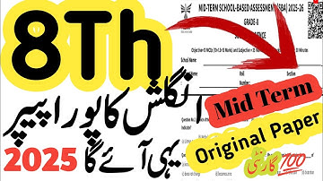 Class 8 English 2nd Term Paper School Based Assessment 2025 | SBA Second Term papers 8th Class | PEC