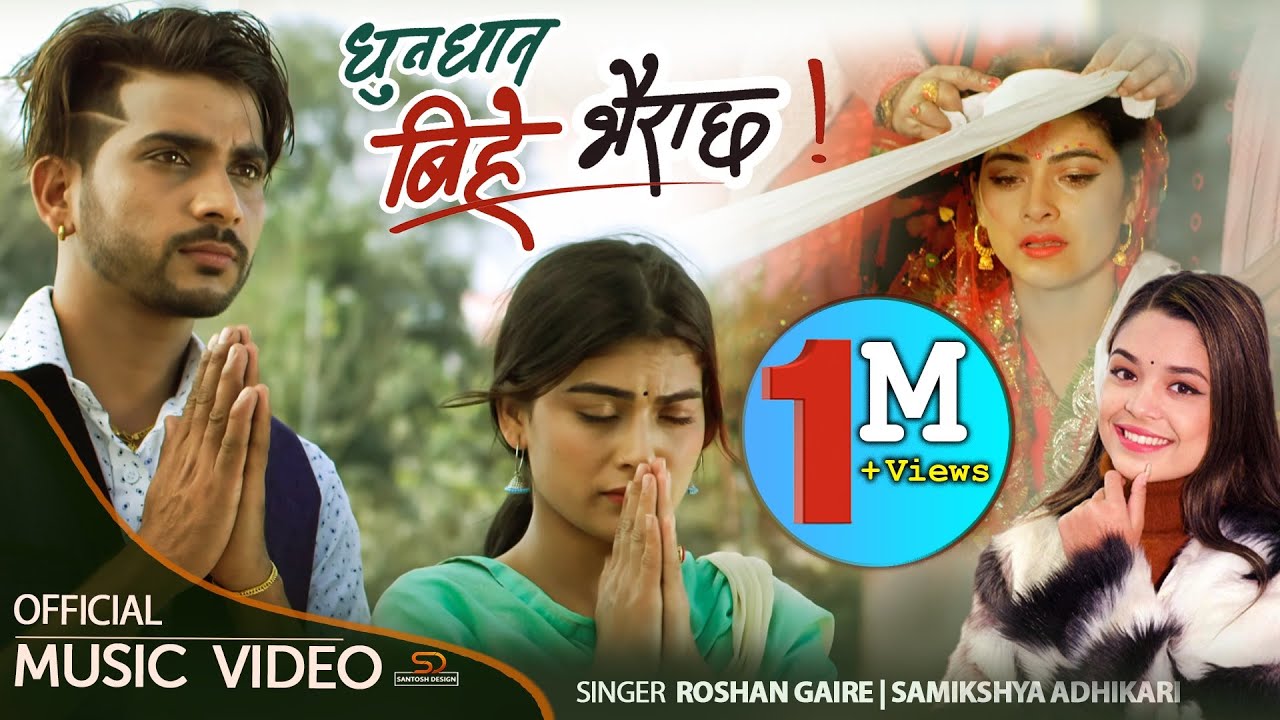 Dhundhan Bihe Bhairachha by Roshan Gaire  Samikshya Adhikari Feat Roshni Karki  New Lok Dohori