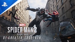 『Marvel's Spider-Man 2』 “Be Greater. Together.”トレーラー
