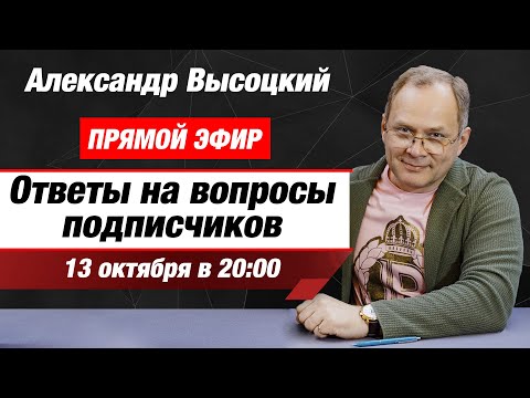 Высоцкий отвечает #14: масштабирование бизнеса, методы анализа бизнеса, главная статистика владельца