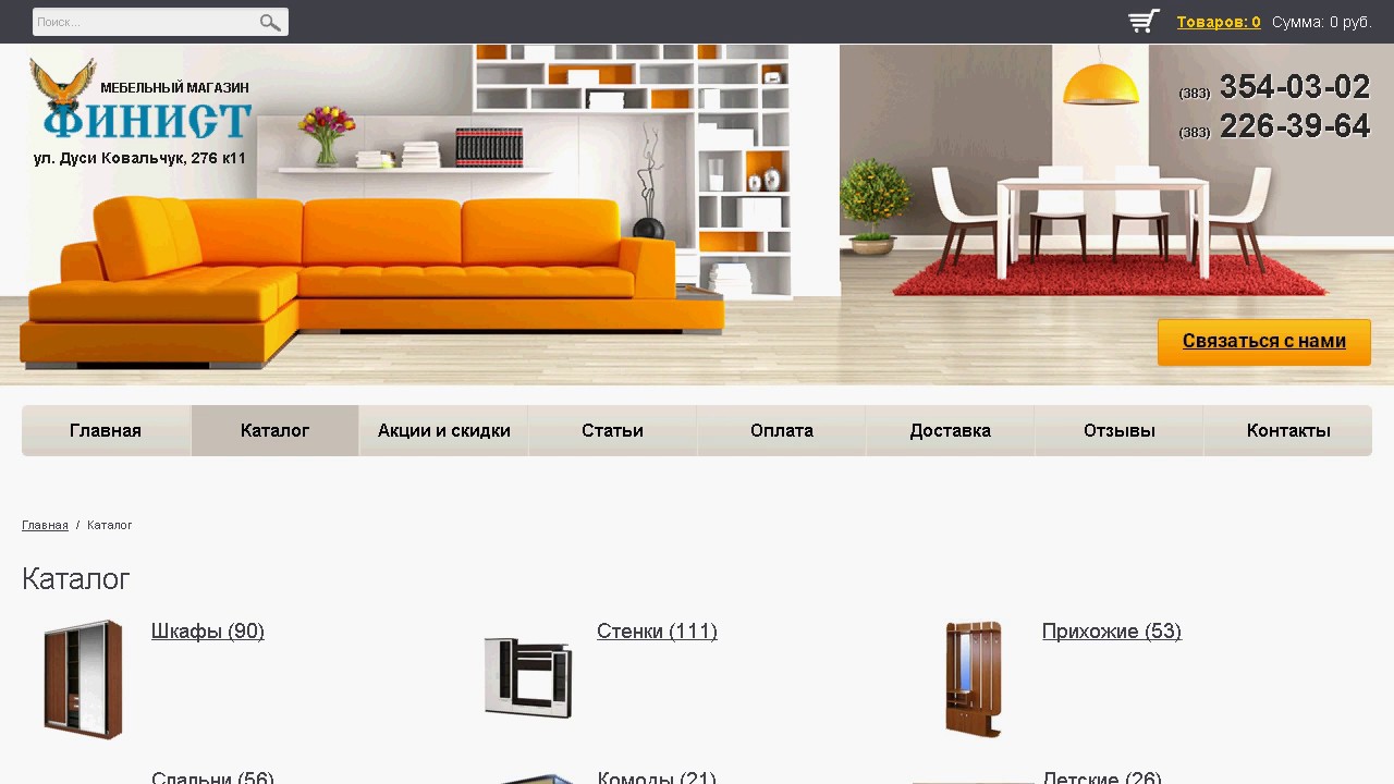 1 й мебельный интернет магазин москва каталог мебели с ценами