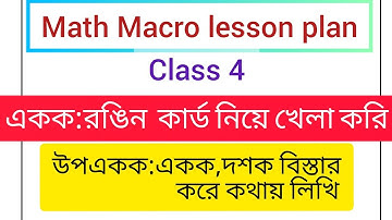 macro lesson plan গনিত CLASS 4  ।।