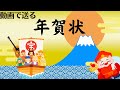 【年賀状動画（七福神）】新年のご挨拶/LINEで送る年賀状/Happy New Year/guitar BGM