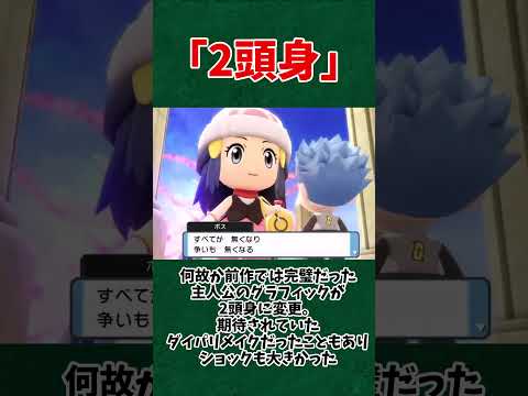 初心者にダイパリメイクをオススメしない理由3選#shorts #ポケモン #ゆっくり実況 #ポケモンチャンピオンズ #ダイパリメイク #ぽこあポケモン