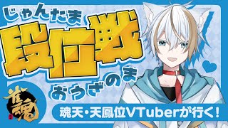 【魂天鳳位】解説しながら麻雀打つよ！　魂天 lv.6 14.3pt #220【#雀魂/Vtuber】