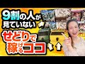 【有料級】店舗せどりで格段に稼ぎやすくなるマル秘ジャンル✨