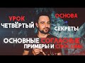 Основные согласные. Урок N4 почему на верхах может срываться голос, типы согласных и их применение.