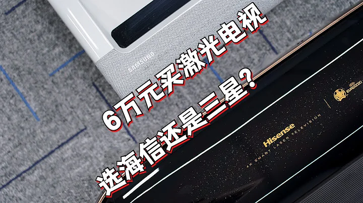 斥資1.8萬美元，只為看看三星和海信的頂級激光電視誰更強 - 天天要聞