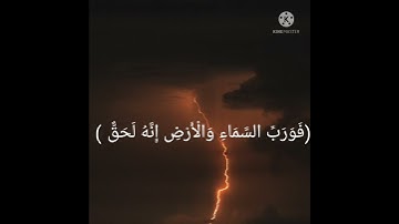 (وفي السماء رزقكم وما توعدون) 🌹قران كريم راحة نفسية