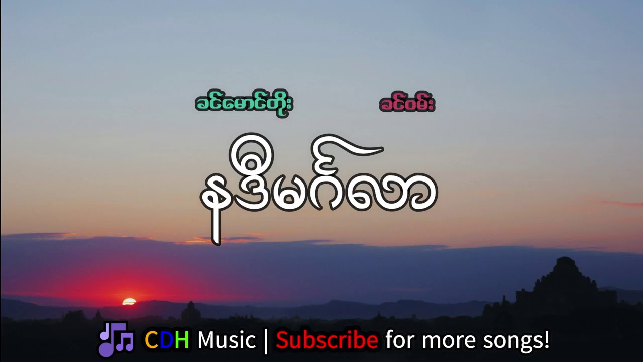      Myanmar Lyrics Song