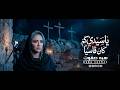 ترنيمة أسبوع الآلام يا سيدي كم كان قاسيا هبه صفوت
