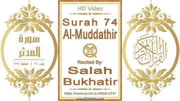 سورة ٠٧٤ المدثر:  فيديو عالي الدقة || القارئ: صلاح بوخاتير