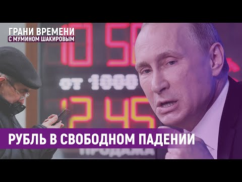 Как Путин уничтожает экономику России