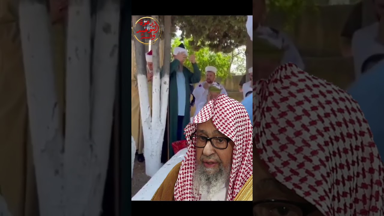 التصفيق والتصفير عند الصوفية عادات غريبة ليست من شيم الرجال / صالح الفوزان