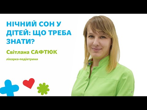 🌛Що потрібно знати про нічний сон у дітей?