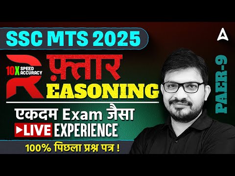 SSC MTS Reasoning Classes 2025 | SSC MTS Reasoning Most Important Questions | Reasoning By Atul Sir