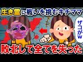【オカルト】生霊に戦いを挑むキチママ→敗北して何もかも失ってしまう...【2ch修羅場・ゆっくり解説】