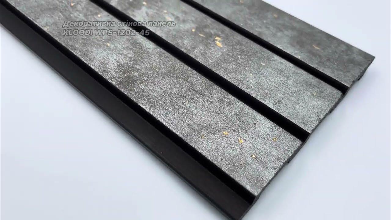 Декоративна стінова панель KLOODI WPS-1202-45 122х12мм 2,9м - YouTube