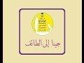 جينا إلى الطائف _ فرقة ابو سراج والمجموعة #فنون_شعبية