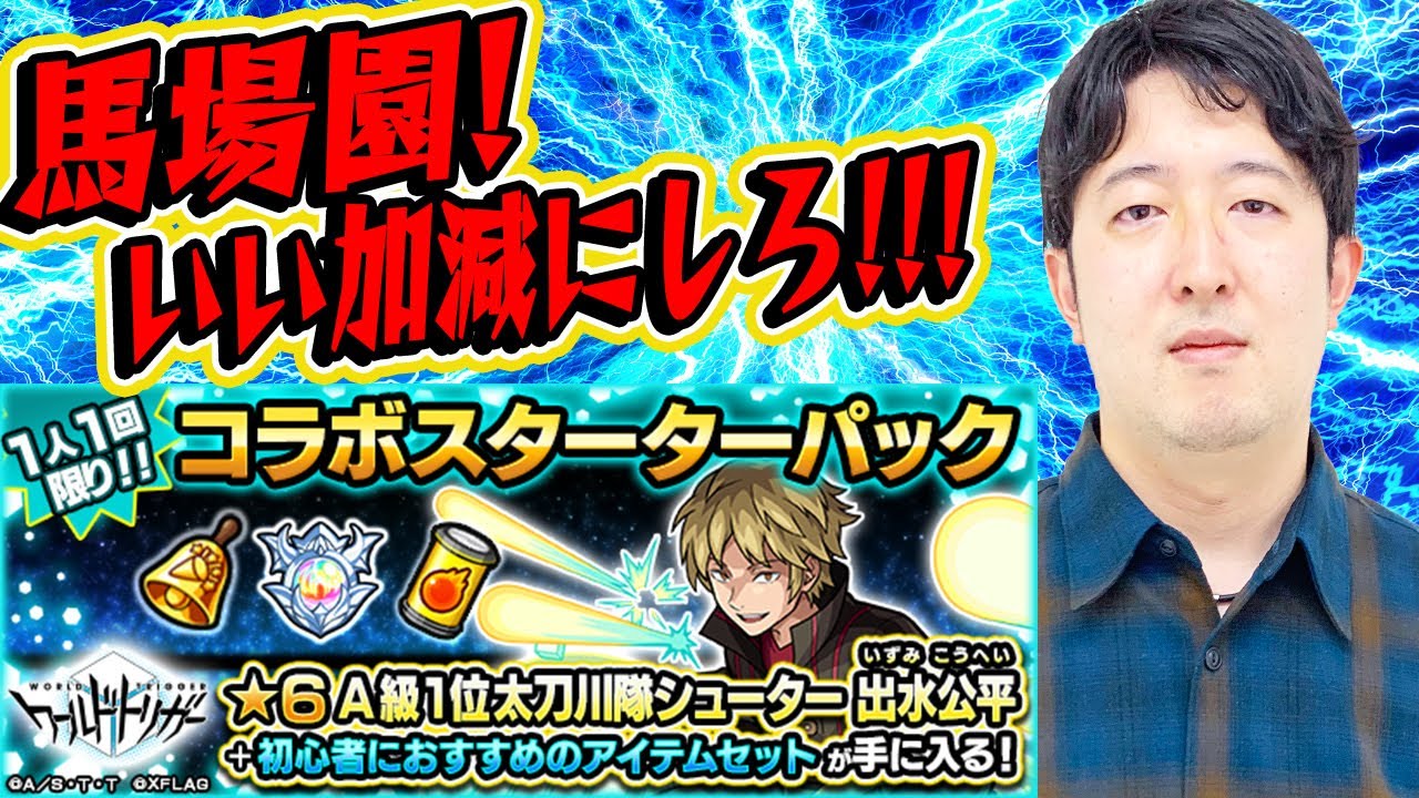 モンスト この課金厨はもう誰にも止められないのか ワートリコラボ スターターパック購入 Youtube